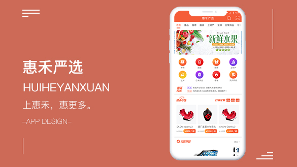 惠禾嚴選APP