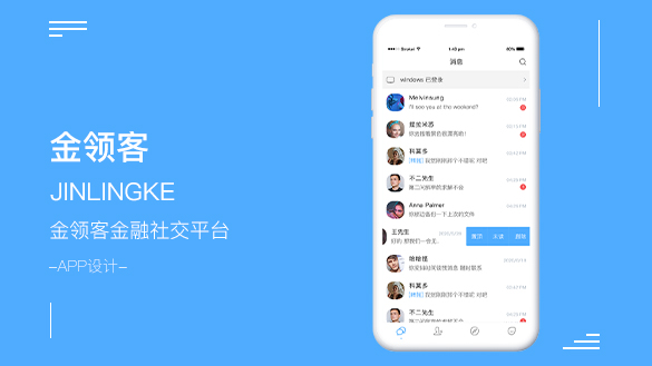 金領客APP